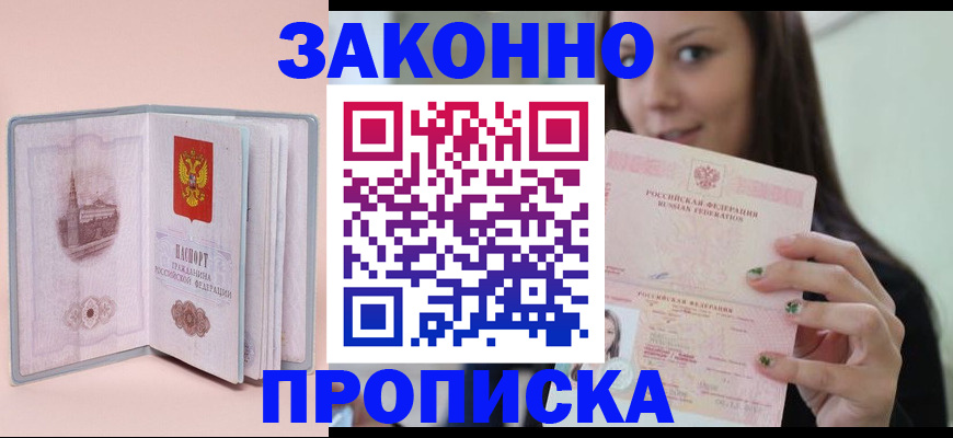 прописка ребенка в Перми