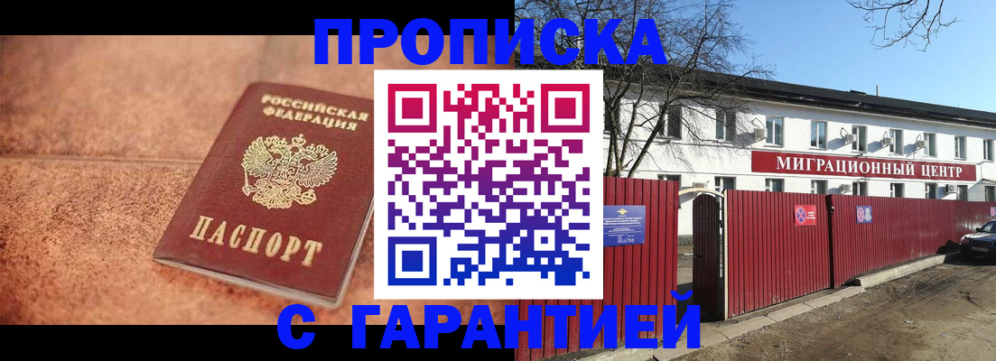 прописка в Перми